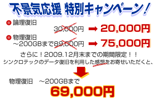`200GB܂94,500~ ȂAsiCʃLy[IƂāAʉi75,000~IɁI2009.12܂ł̊ԌŁAVNebÑf[^𗘗pz񂹂ƂŁA69,000~