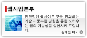 웹 사업본부